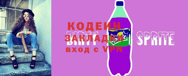 OMG ONION  Казань  Codein напиток Lean (лин)  где купить наркотик 